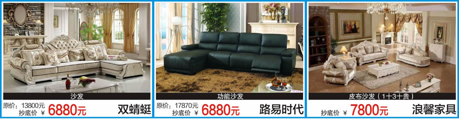 双蜻蜓，路易时代，浪馨家具，松宝大家具城，深圳家具卖场，家具网上商城
